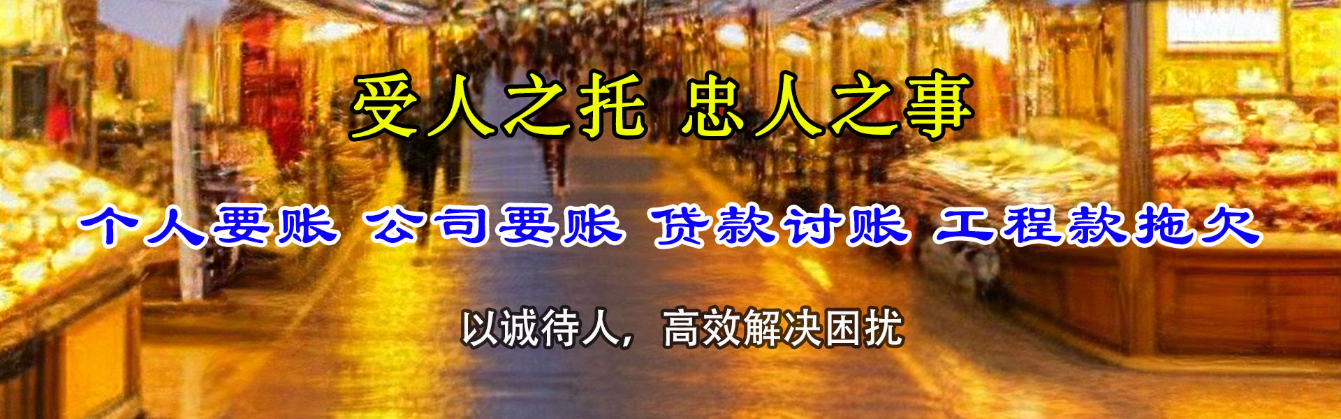 临清收帐公司