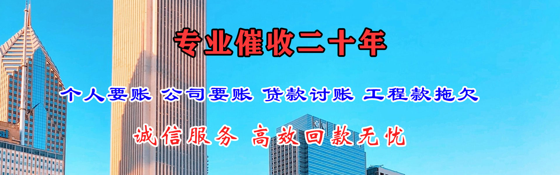 临清讨账公司